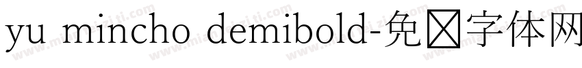 yu mincho demibold字体转换